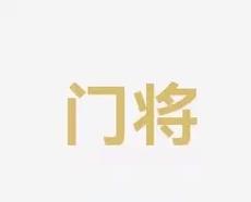 与其在勇士